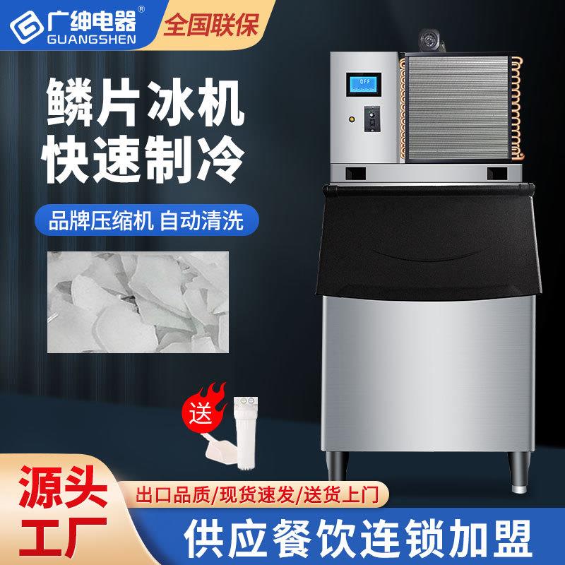 广绅片冰机商用全自动大型200公斤海鲜超市火锅店鳞片冰块制冰机