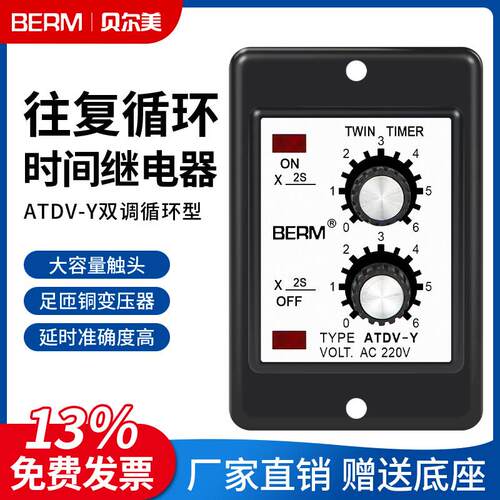 双循环时间继电器6S 12S 60M往复循环延时控制器ATDV-Y计时器220V