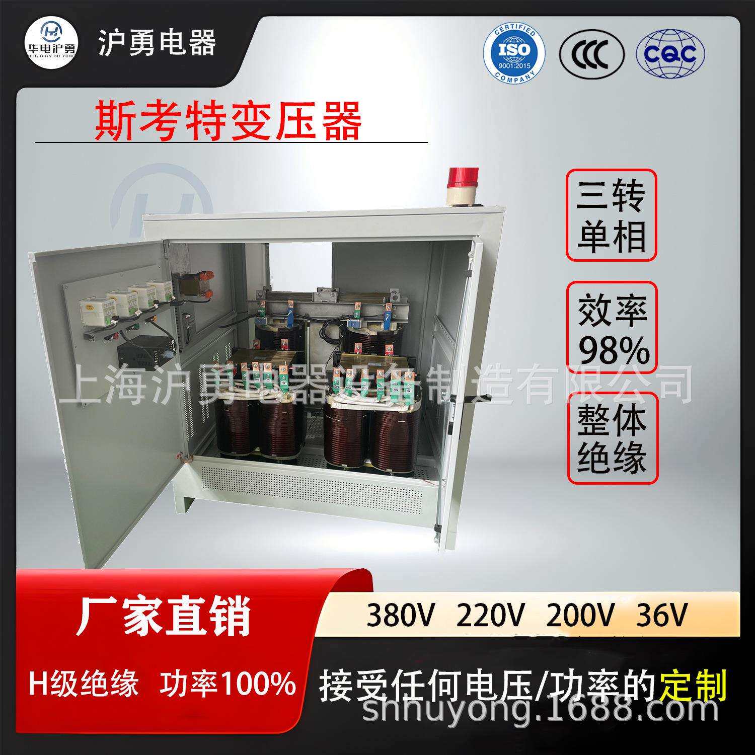 华电沪勇斯考特三相转单相变压器380V220V200V36V各种规格