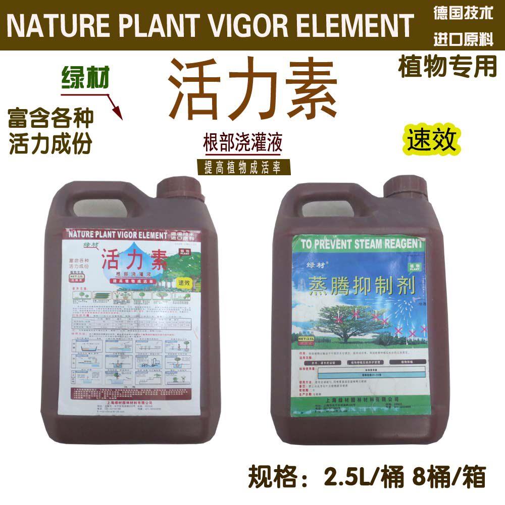 绿材生根剂根部浇灌液树木移栽成活助和液活力素营养液蒸腾抑制剂