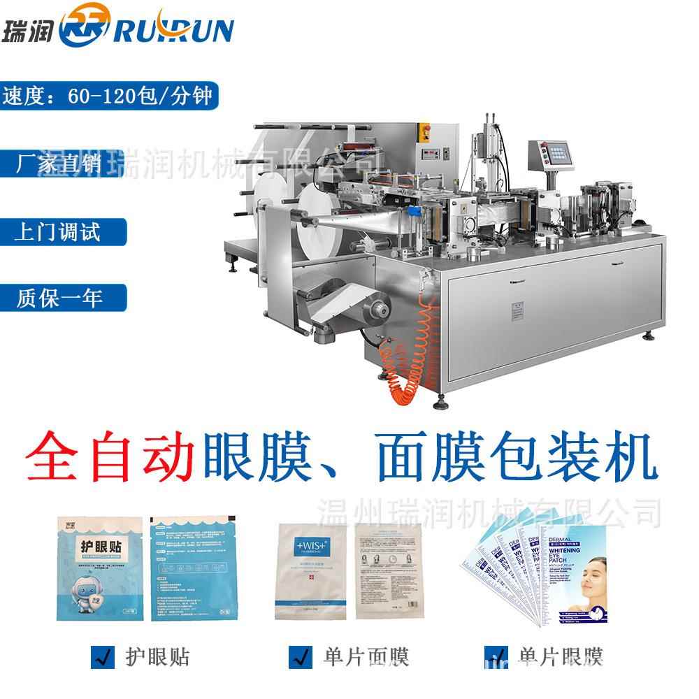 全自动眼贴鼻贴面膜自动折叠机面膜模切成型机眼贴一体机