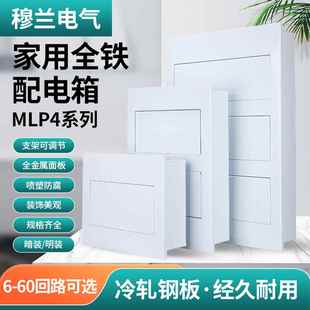 穆兰加厚全铁暗装配电箱6-60回路箱明装强电箱开关箱家用布线电箱