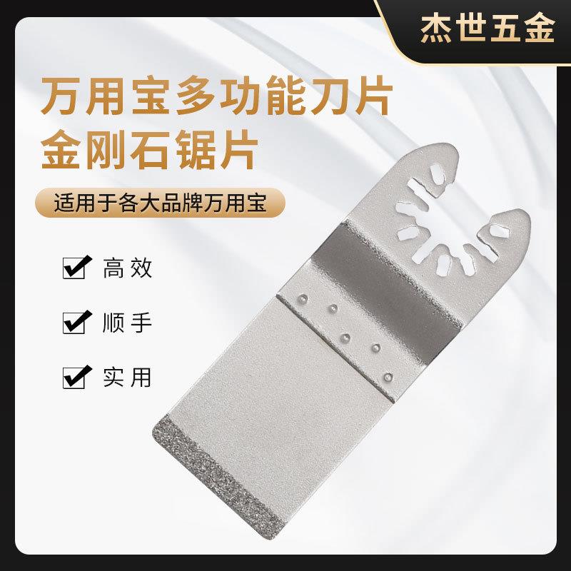金刚石锯片 万用宝刀片电动工具刀头配件 木工开孔工具多功能机用