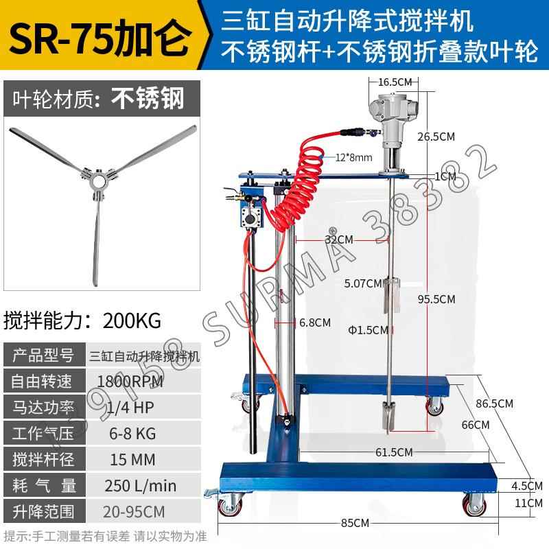 高档SURMA气动拌机75-125加搅自动降式油漆涂料不锈钢防爆搅升拌