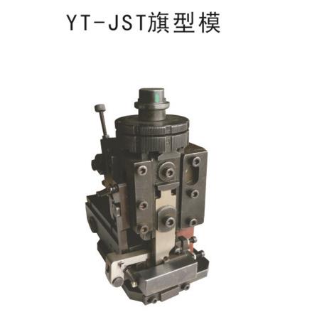 厂家直销端子机模具JST旗型模