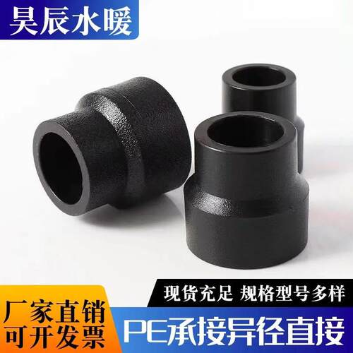 pe承插热熔变径直接110自来水管接头63变径大小头32 40 50 75直接