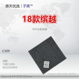 博越 帝豪S 空调滤芯 蓝电E5 C309适配缤越 icon几何A