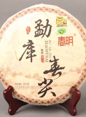 批普洱茶 双江勐库 2014年春茶 春明勐库春尖 熟茶紧压茶 高香