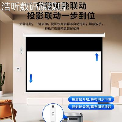浩昕用投影幕布家电动幕布遥控自升降壁挂投动影布高4K清投影仪屏幕布摆件饰品