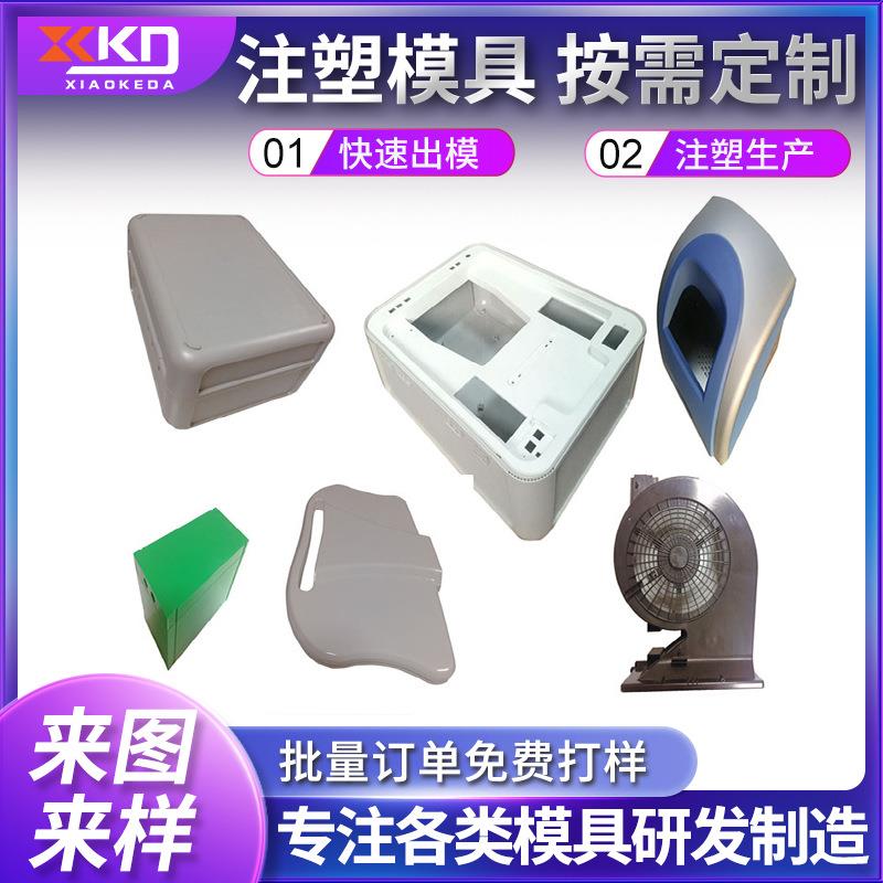 苏州塑胶模具厂塑料产品设计注塑模具制作注塑量产组装配套