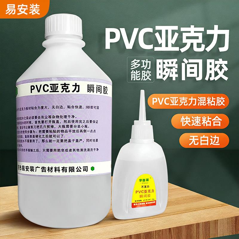 PVC亚克力混粘胶秒干胶瞬间胶防水速干小瓶粘贴高粘胶