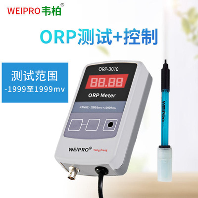 weipro韦柏ORP-3010鱼缸氧化还原值测试控制器ORP控制器ORP监测器
