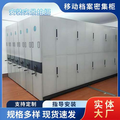 批量定制钢制智能密集架手摇移动档案柜财务凭证存放设备