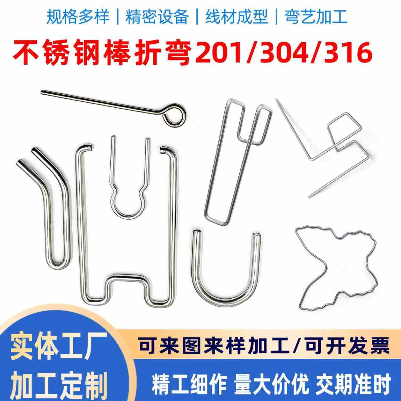 201/304不锈钢圆棒折弯异形铁线线材来图来样加工定制棒折弯成型