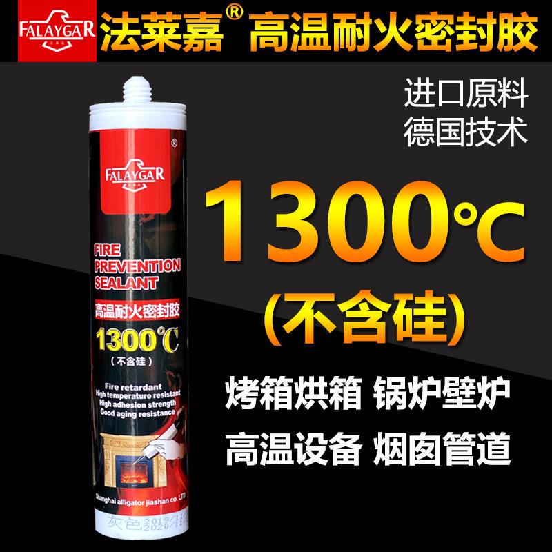 法莱嘉1300度耐高温胶 烟囱修补高温密封胶 防火密封胶800度以上