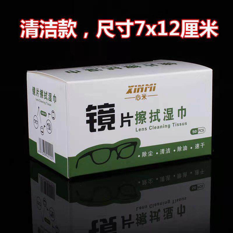 心米镜片擦拭湿巾镜片手机屏幕相机镜头擦拭眼镜擦拭清洁湿巾