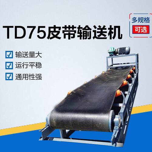 煤炭用皮带式输送机固定式皮带机塑料皮带上料机矿用输送设备厂家