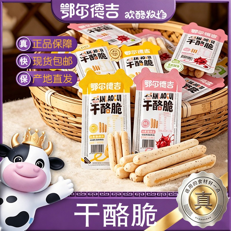 鄂尔德吉干酪脆原味蔓越莓果粒奶酪棒孕妇儿童休闲零食内蒙古特产