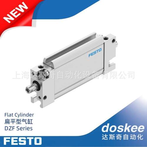 扁平型气缸 活塞杆气缸|FESTO DZF-50/63-P-A|0~320mm 紧凑省空间