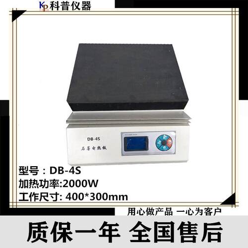 DB-4S数显控温石墨电热板恒温电热板数显恒温电热板