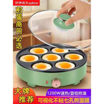 荣事达七孔煎荷包蛋神器不粘煎蛋锅商用插电早餐蛋饺锅鸡蛋汉堡机