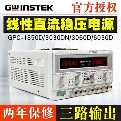 固纬线性直流稳压电源GPC-3060DGPC-6030DGPC-1850DGPC-3030DN