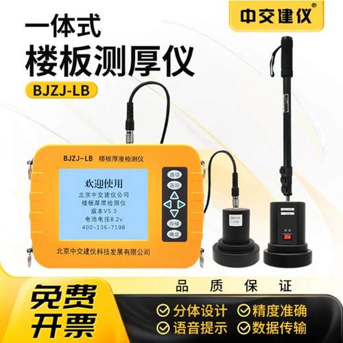 HD90混凝土楼板厚度检测楼板厚度非金属厚度测量BJZJ-LB