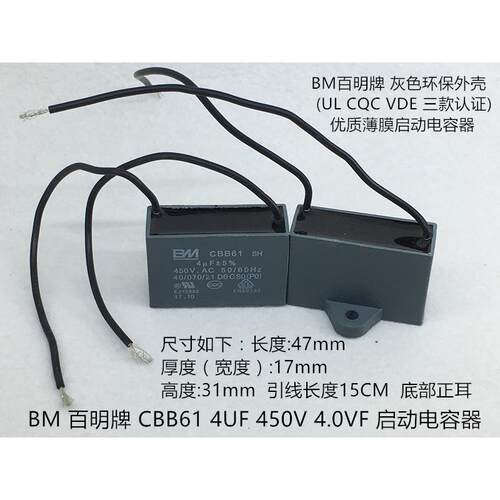 CBB61 4/4.5/5/6/7UF 450V BM百明 吊扇电风扇麻将油烟机启动电容