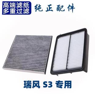 配13-20款江淮瑞风S3空气滤芯空调格原厂升级空滤汽车保养配件