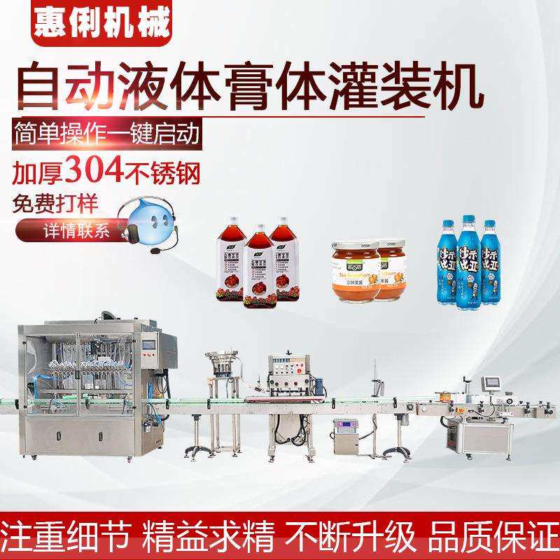 全自动液体灌装机消毒液漂白水滴露洁厕灵灌装生产线凝胶膏体灌装