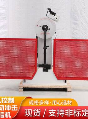 夏比摆锤试验机金属材料冲击性能试验机微机控制半自动摆锤试验机