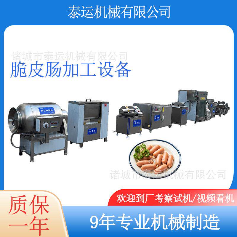 皮蛋肠加工生产线脆骨香肠加工设备肉肠灌肠流水线脆脆肠成套设备