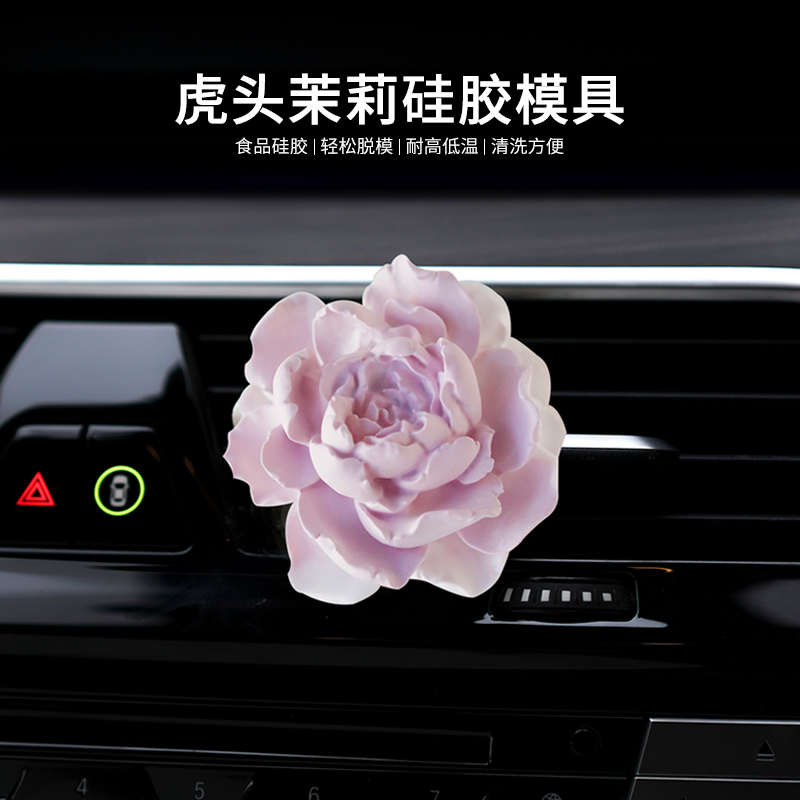 虎头茉莉硅胶模具 diy香薰车载风口夹扩香石蜡烛石膏装饰摆台