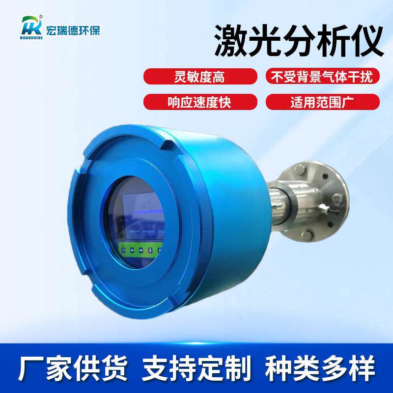 激光甲烷分析仪CO气体CO2在线监测系统分析仪现货激光分析仪