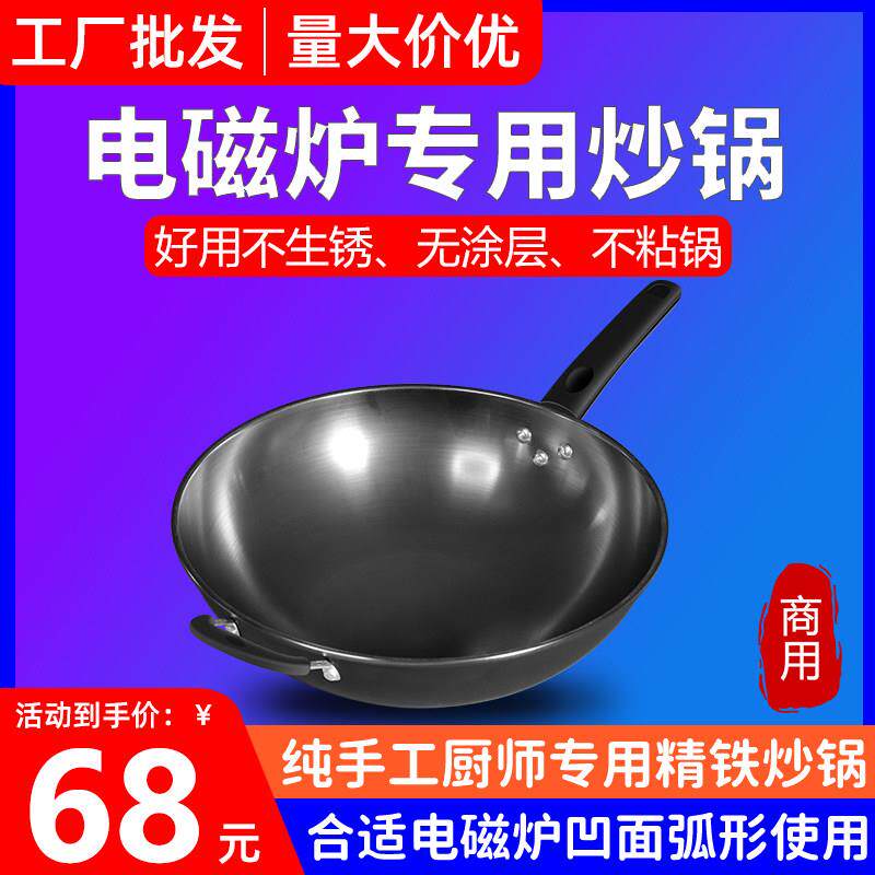商用电磁炉专用炒锅凹面不沾锅瓦斯炉铁锅无涂层不锈钢电炒锅