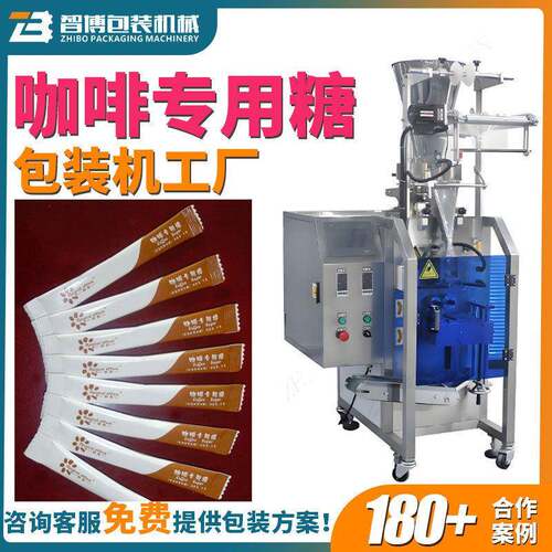 定制0.5克小食用盐包装机 全自动条包咖啡专用糖白砂糖包装机