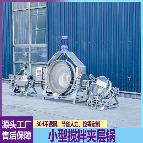 小型实验室锅中药熬煮锅梨膏阿胶膏枇杷膏熬制锅凉粉搅拌夹层锅