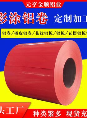 厂家10603003铝皮铝卷彩涂铝卷工程用管道彩涂铝卷价格