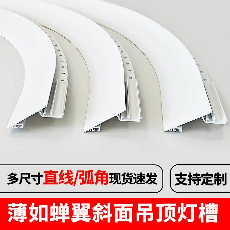 弧形薄如蝉翼斜面灯槽45度斜发光洗墙灯悬浮吊顶回光灯槽灯带型材,家装灯饰光源,室内LED灯带,淘宝优惠券,粉丝福利购,淘宝优惠卷