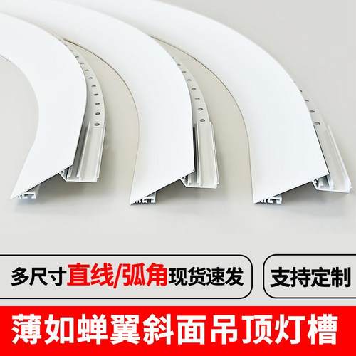 弧形薄如蝉翼斜面灯槽45度斜发光洗墙灯悬浮吊顶回光灯槽灯带型材