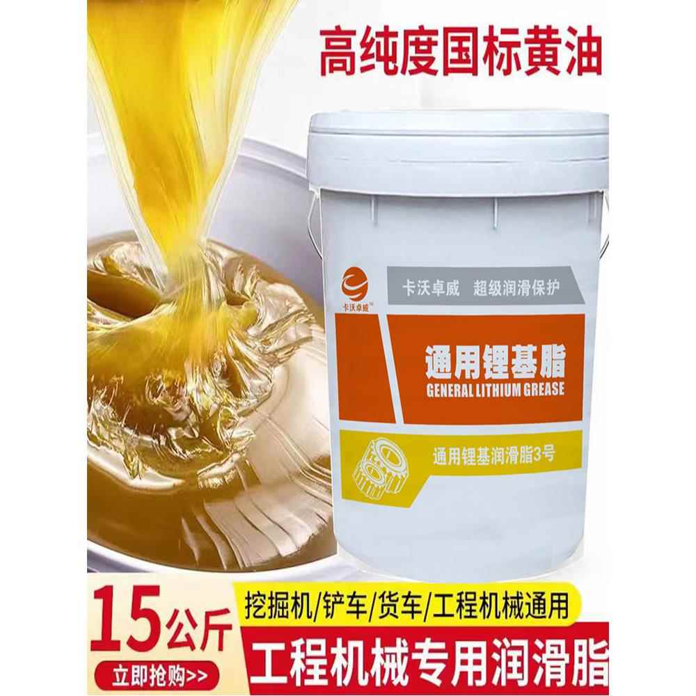 黄油润滑脂耐磨耐高温润滑油1#2号3号锂基脂轴承机械挖机大桶15KG