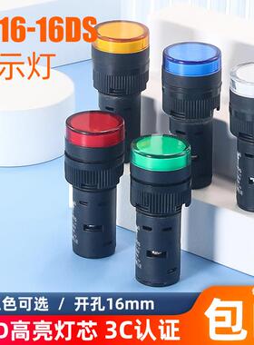 LED电源运行指示讯号灯AD16-16DS/220/24/12/380V电箱小型16钻孔