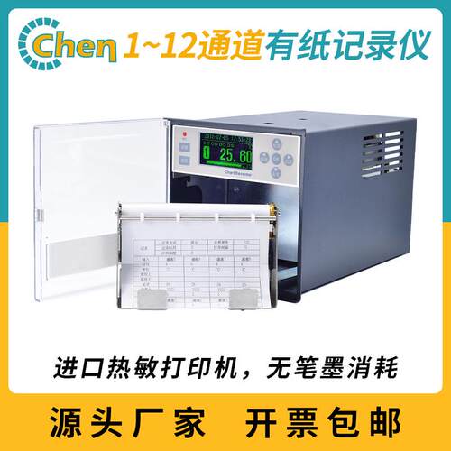 有纸记录仪热敏打印温度记录仪昌辰测试仪厂家直销有纸记录仪