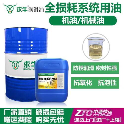 32号46号68号机械油工业润滑油全损耗系统用油机油冷却油耐磨油包