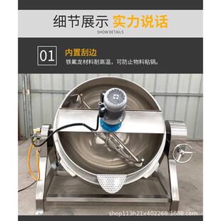 熬制秋梨膏龟苓膏批把电加热搅拌可倾斜式 电加热夹层锅 夹层锅