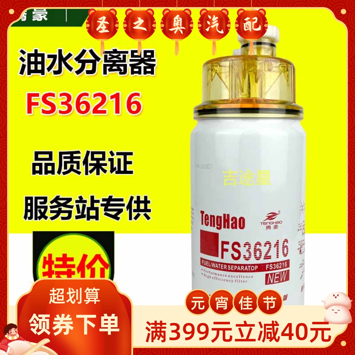 FS36216柴油水分离器适配东风康明斯53C0574柳工50铲车装载机配件
