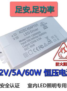 LED专用电源驱动110V220V转12V5A恒压变压器CE认证稳压火牛24V60W