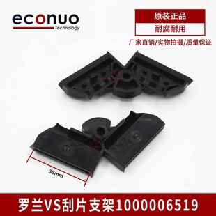 640RF 罗兰Roland原装 640RE 640RA 640刮片架1000006519