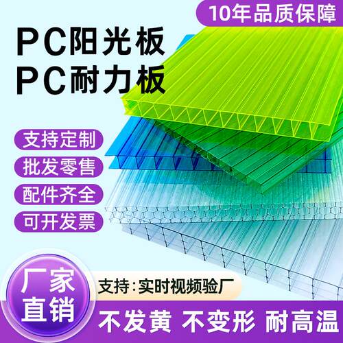 pcPC耐力板透明蜂窝中空温室遮阳隔热板采光聚碳酸酯婚庆板