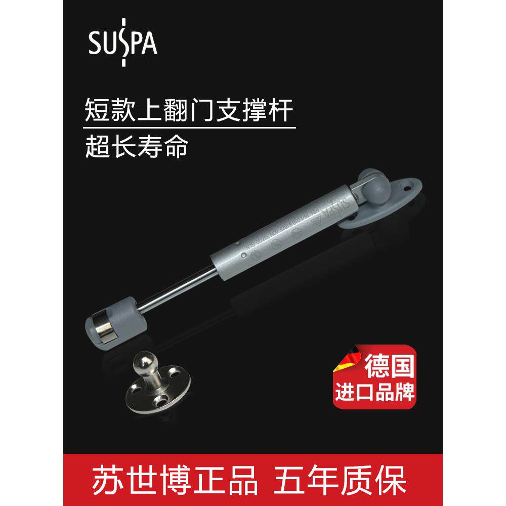 suspa液压支伸缩杆整体橱柜电视柜上翻门缓冲阻尼伸缩气压短型50N